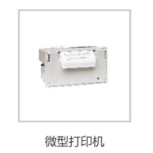 GSD-微型打印机.jpg