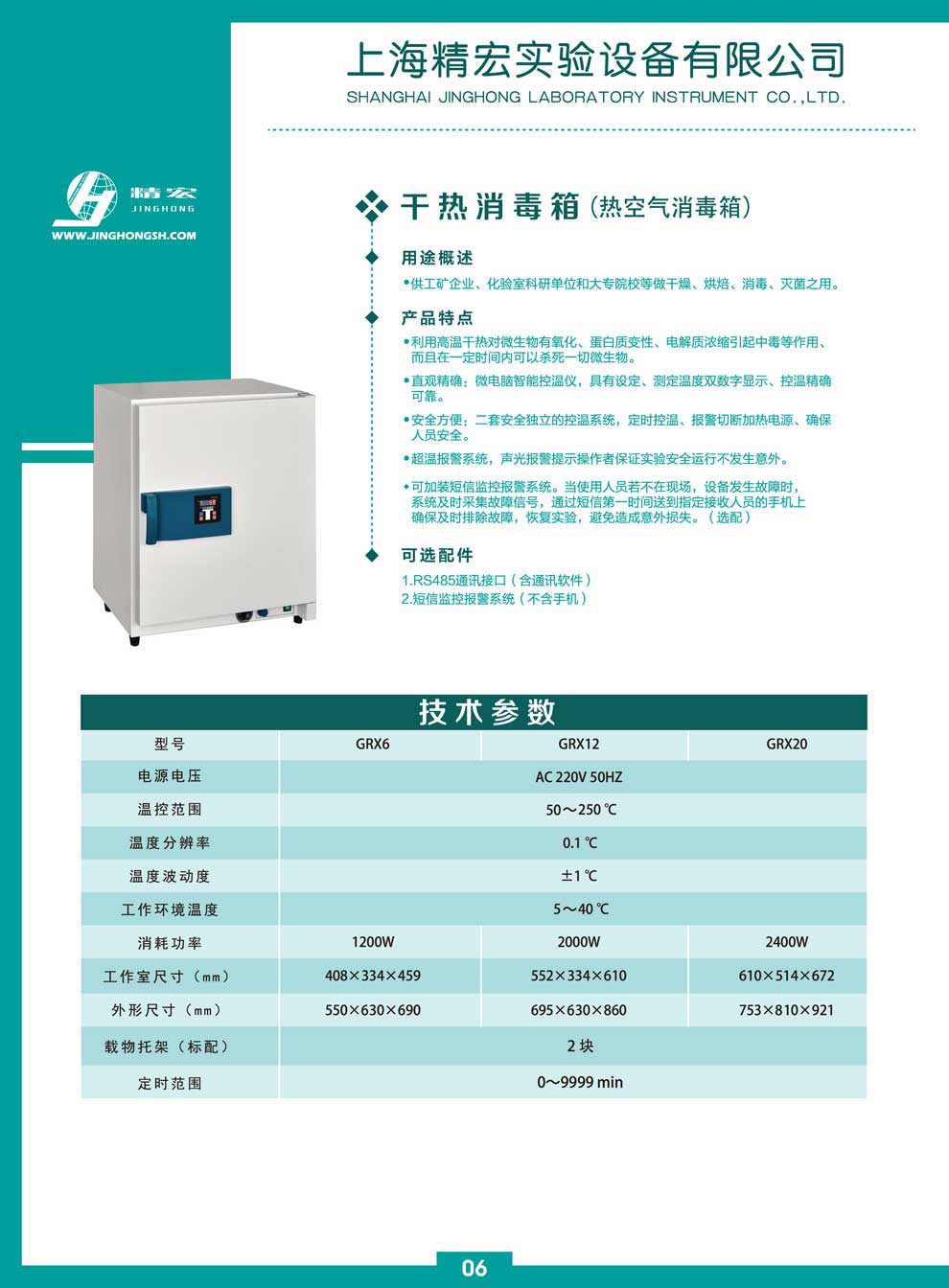 GRX-干熱消毒箱（熱空氣消毒.jpg