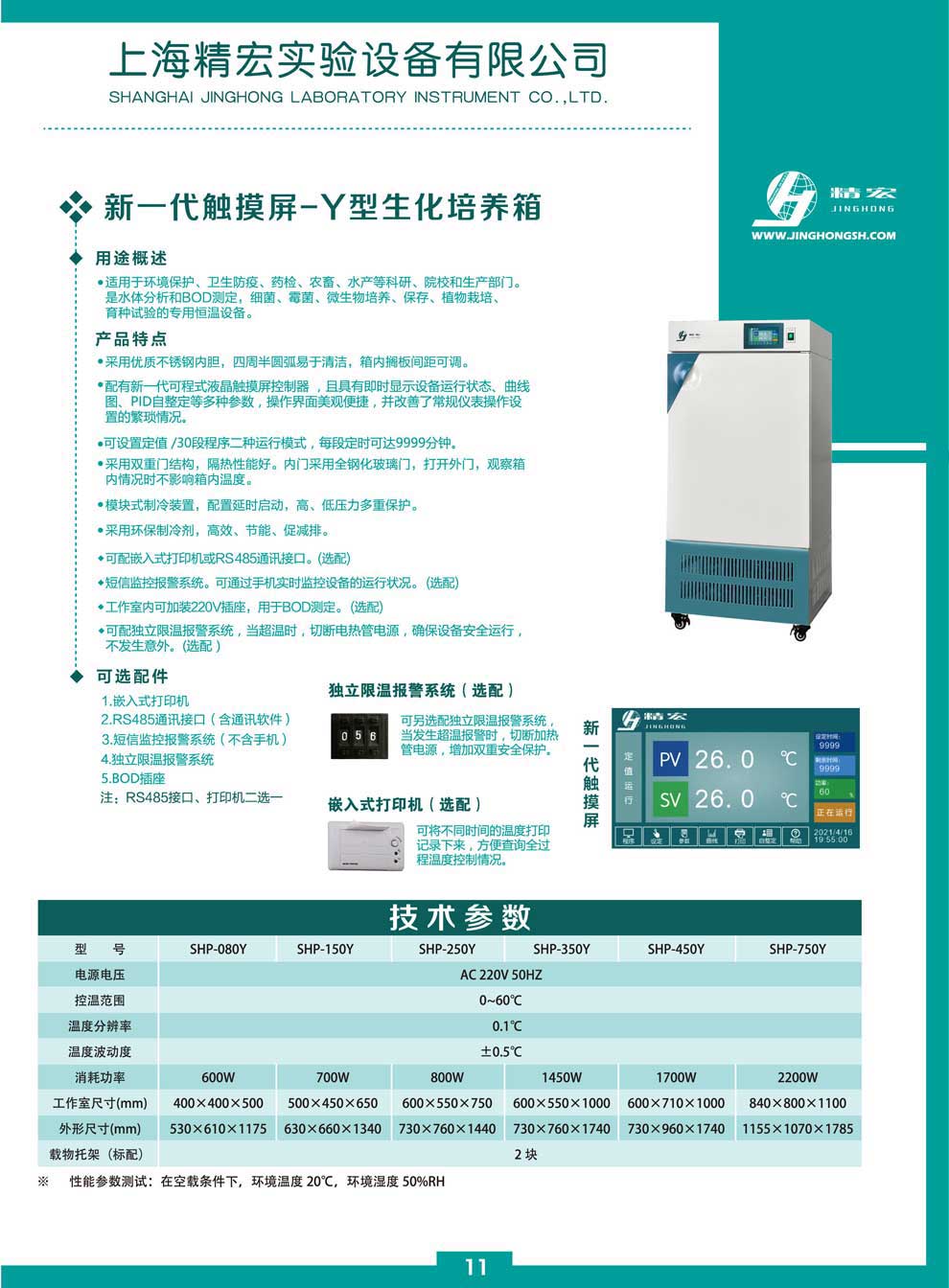 SHP-Y型生化培養(yǎng)箱彩圖.jpg