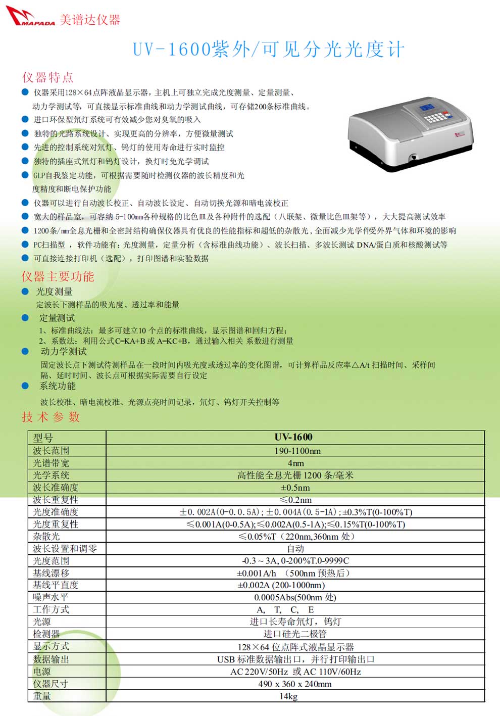 UV-1600紫外--彩頁(yè).jpg