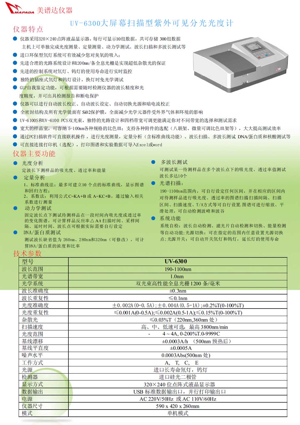 UV-6300---彩頁(yè).jpg