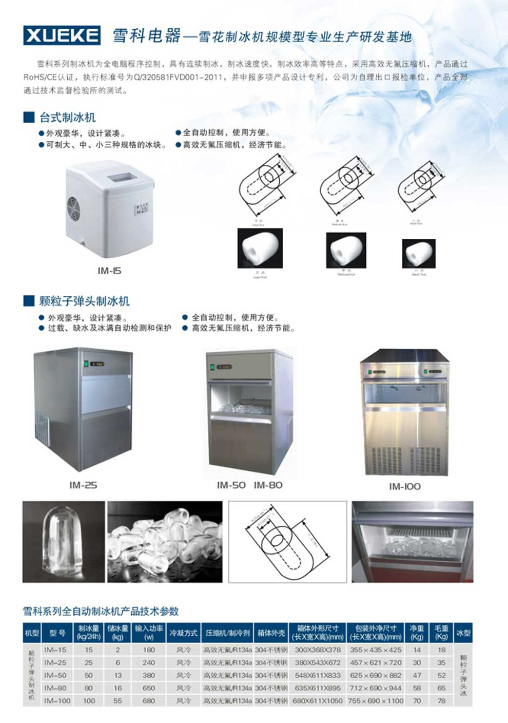 雪科制冰機(jī)整體彩頁1.jpg