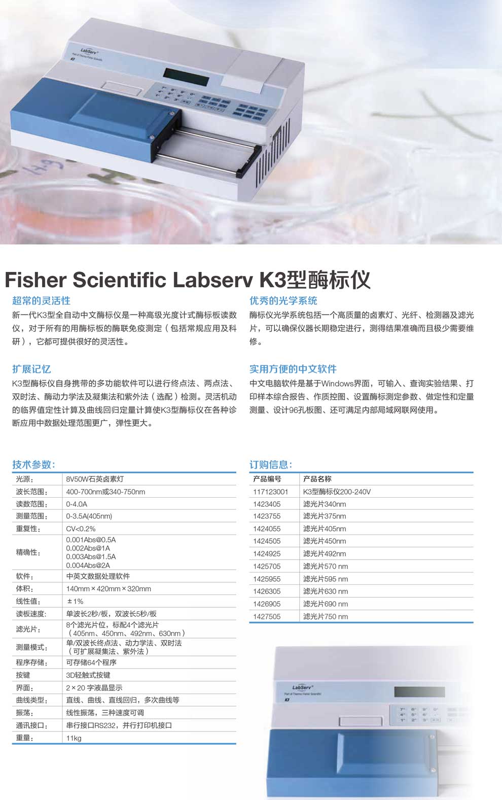 Labserv-K3型酶標(biāo)儀--彩頁.jpg