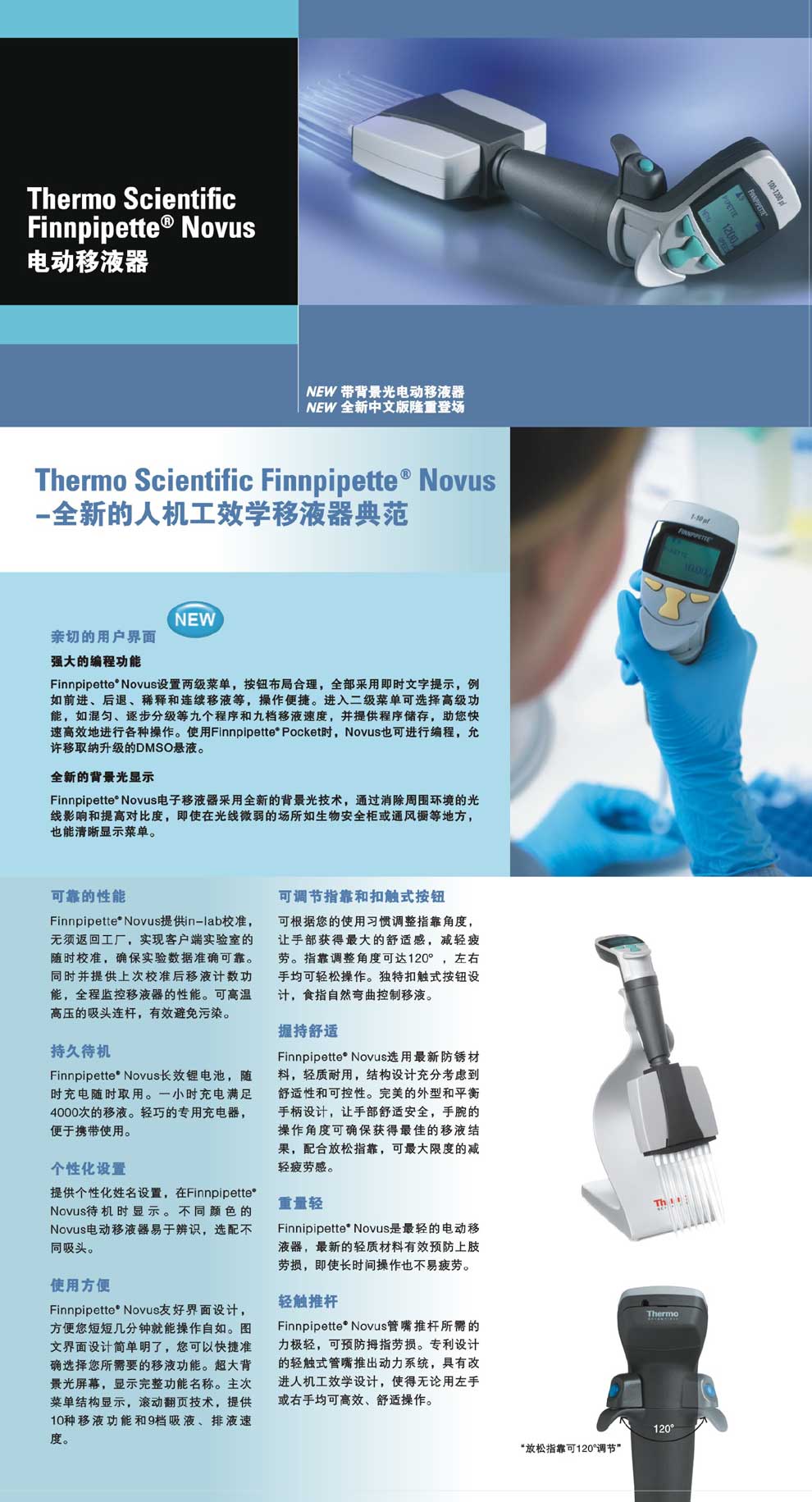 Novus系列電動移液器--彩1.jpg