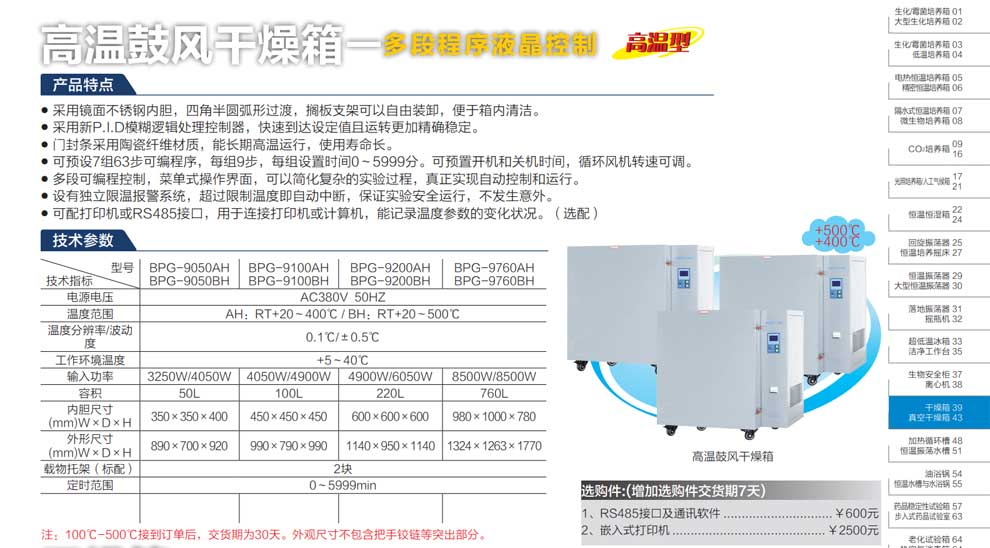 BPG-AH-BH高溫鼓風(fēng)干燥箱-彩.jpg