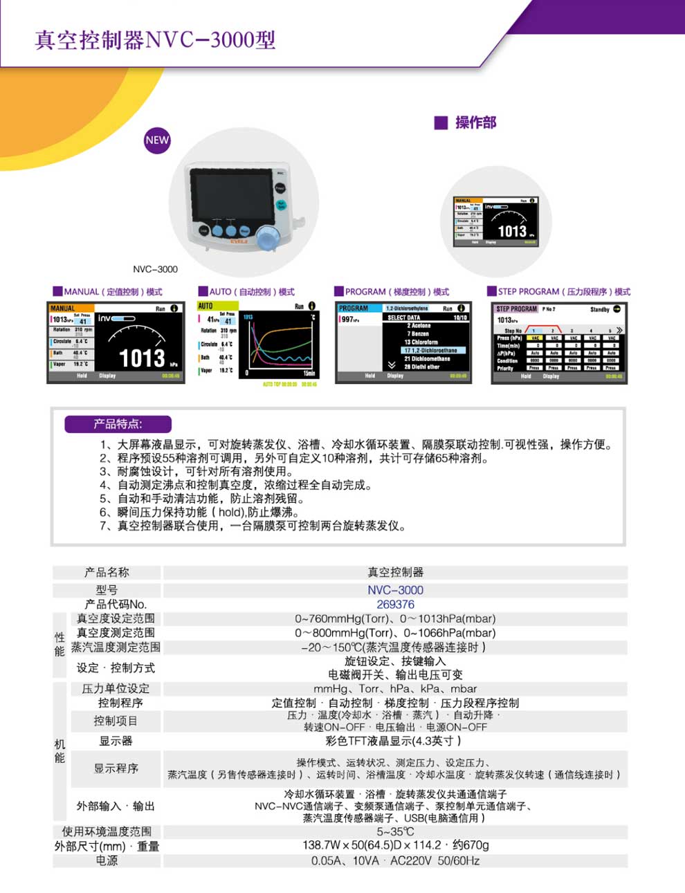 NVC-3000--彩頁(yè).jpg