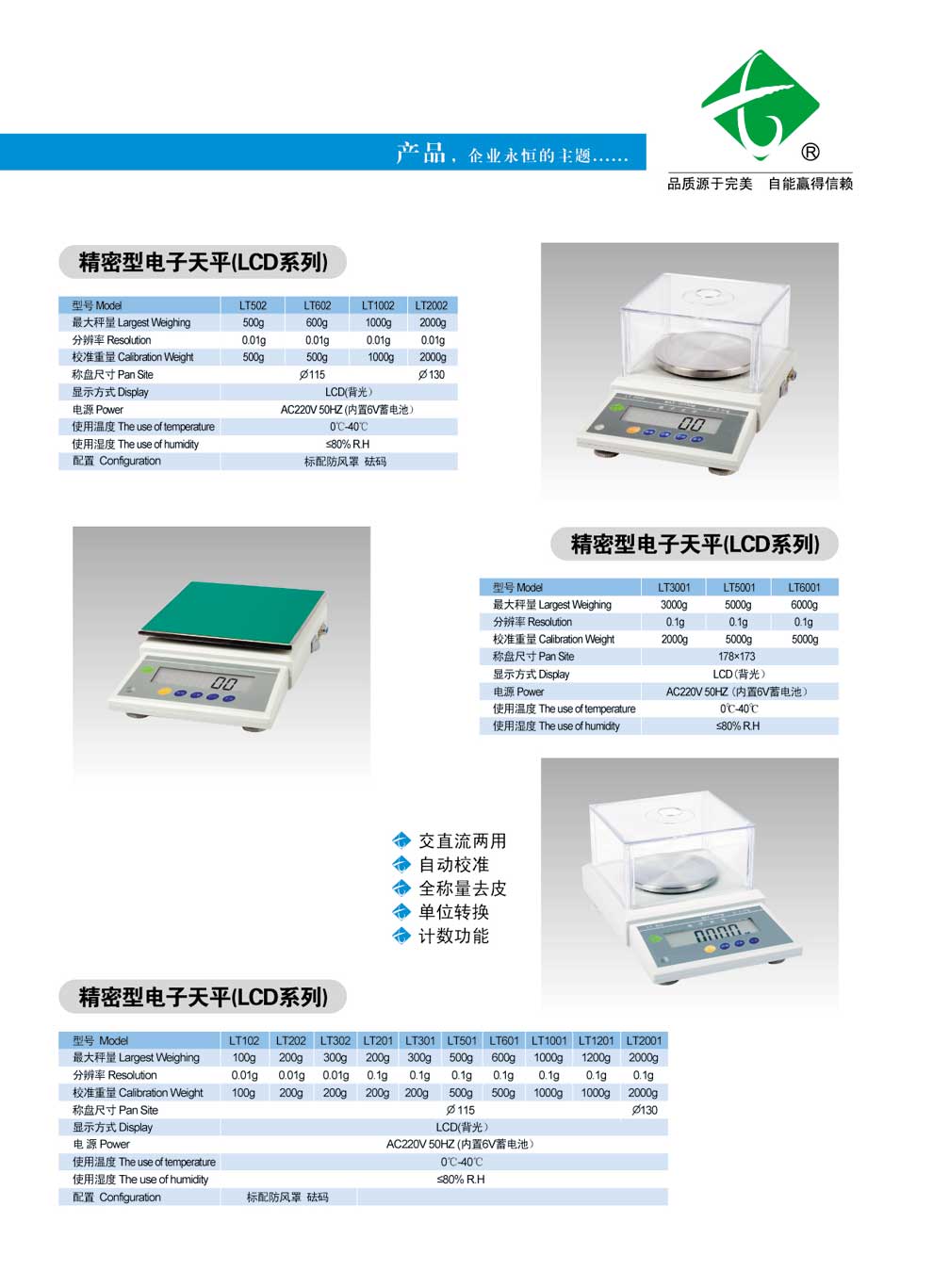 精密型電子天平（外校）-彩頁.jpg