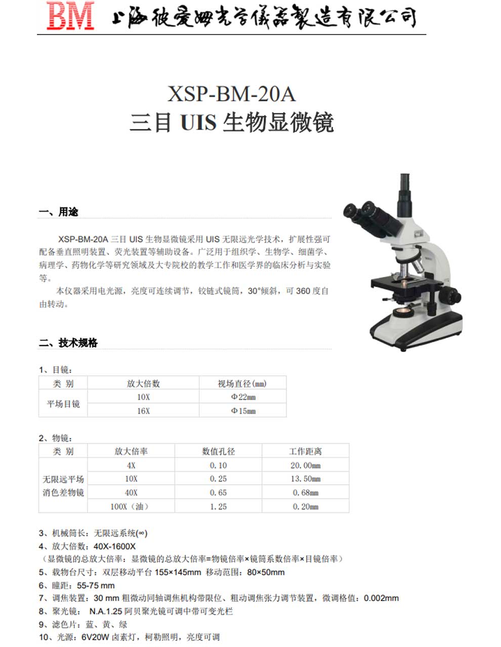 XSP-BM-20A-彩頁.jpg