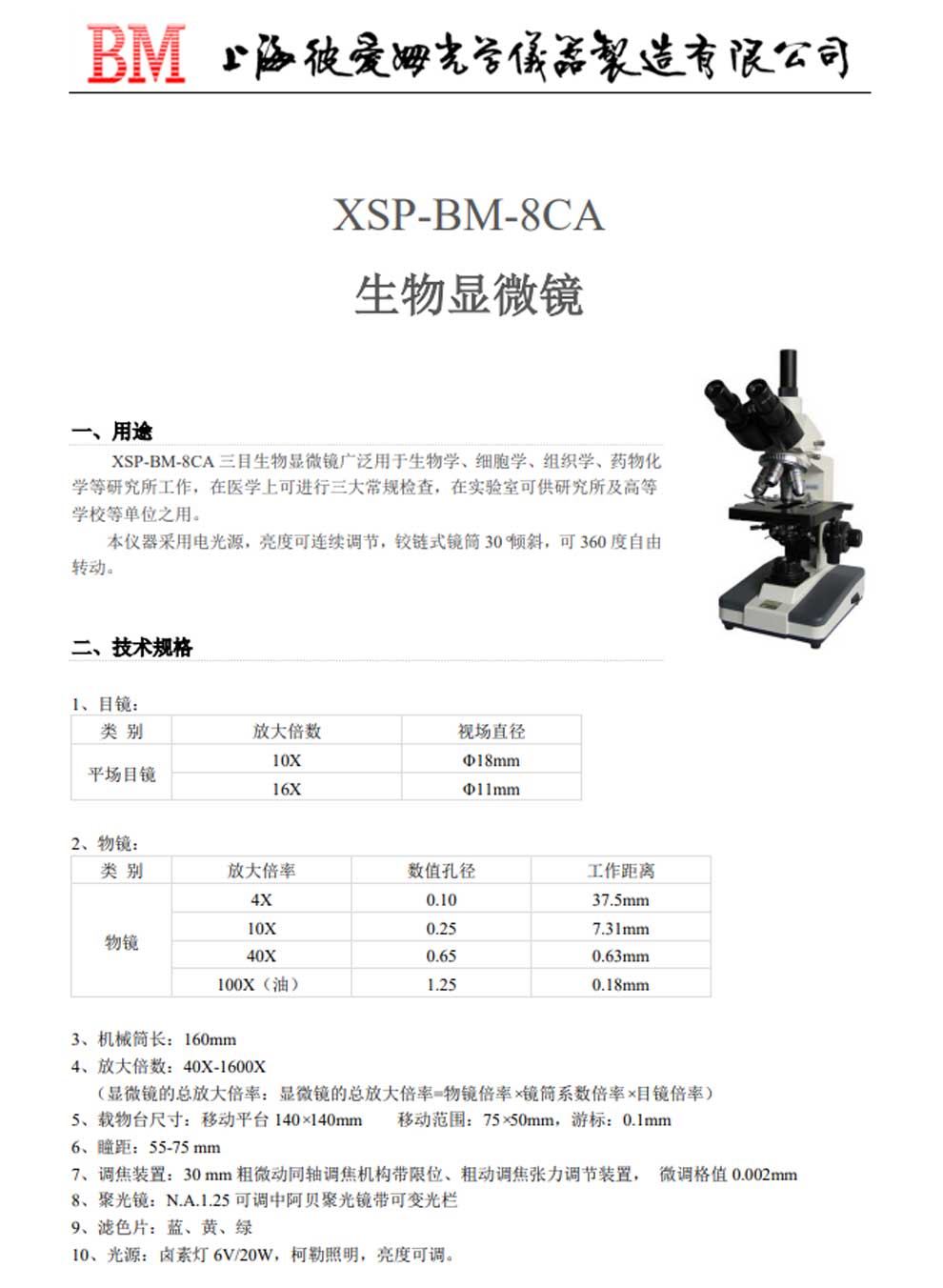 XSP-BM-8CA-彩頁(yè).jpg