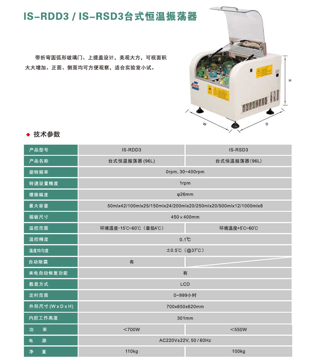 IS-RDD3-RSD3臺(tái)式-彩頁(yè).jpg