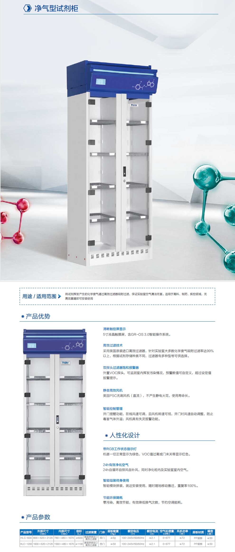 凈氣型藥品柜HLC-600-彩頁.jpg