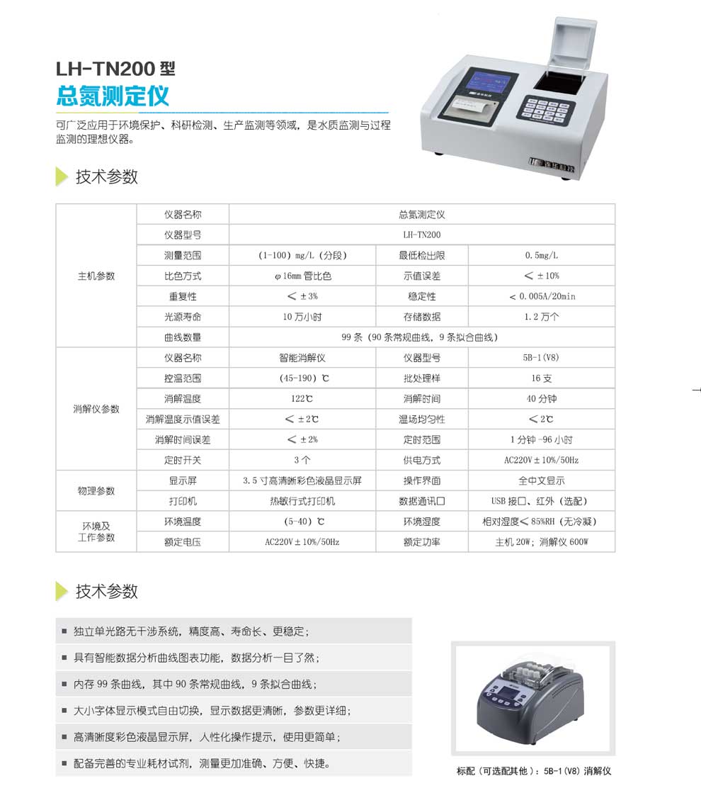 LH-TN200型-彩頁(yè).jpg