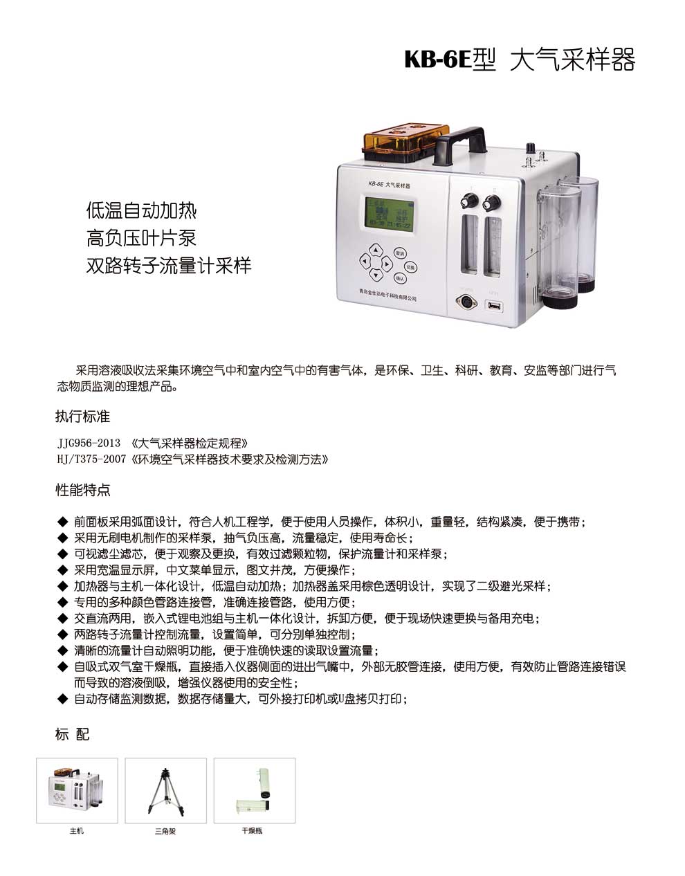 KB-6E型-大氣采樣器--彩頁.jpg