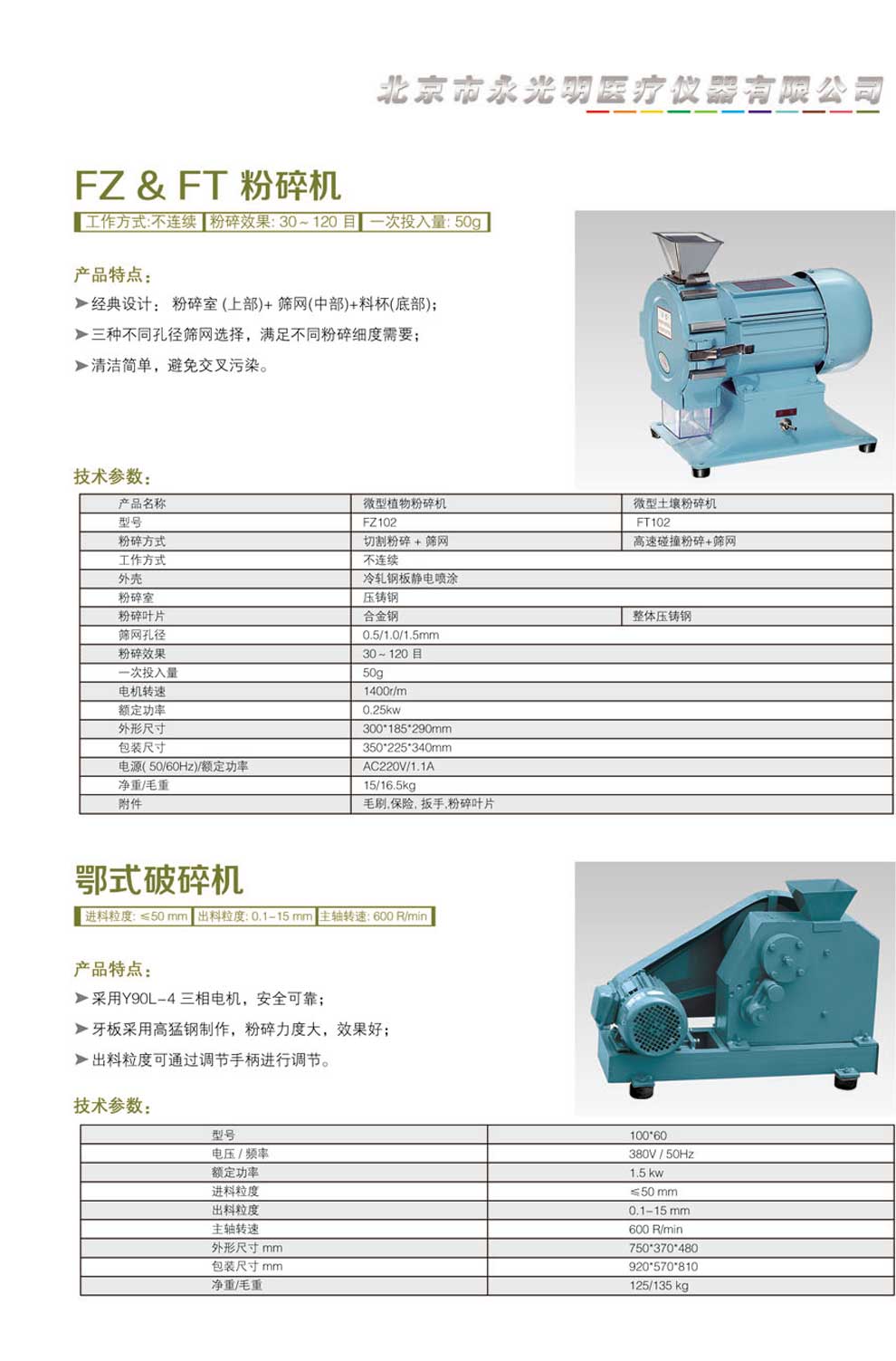 FZ&amp;FT粉粹機-彩頁.jpg