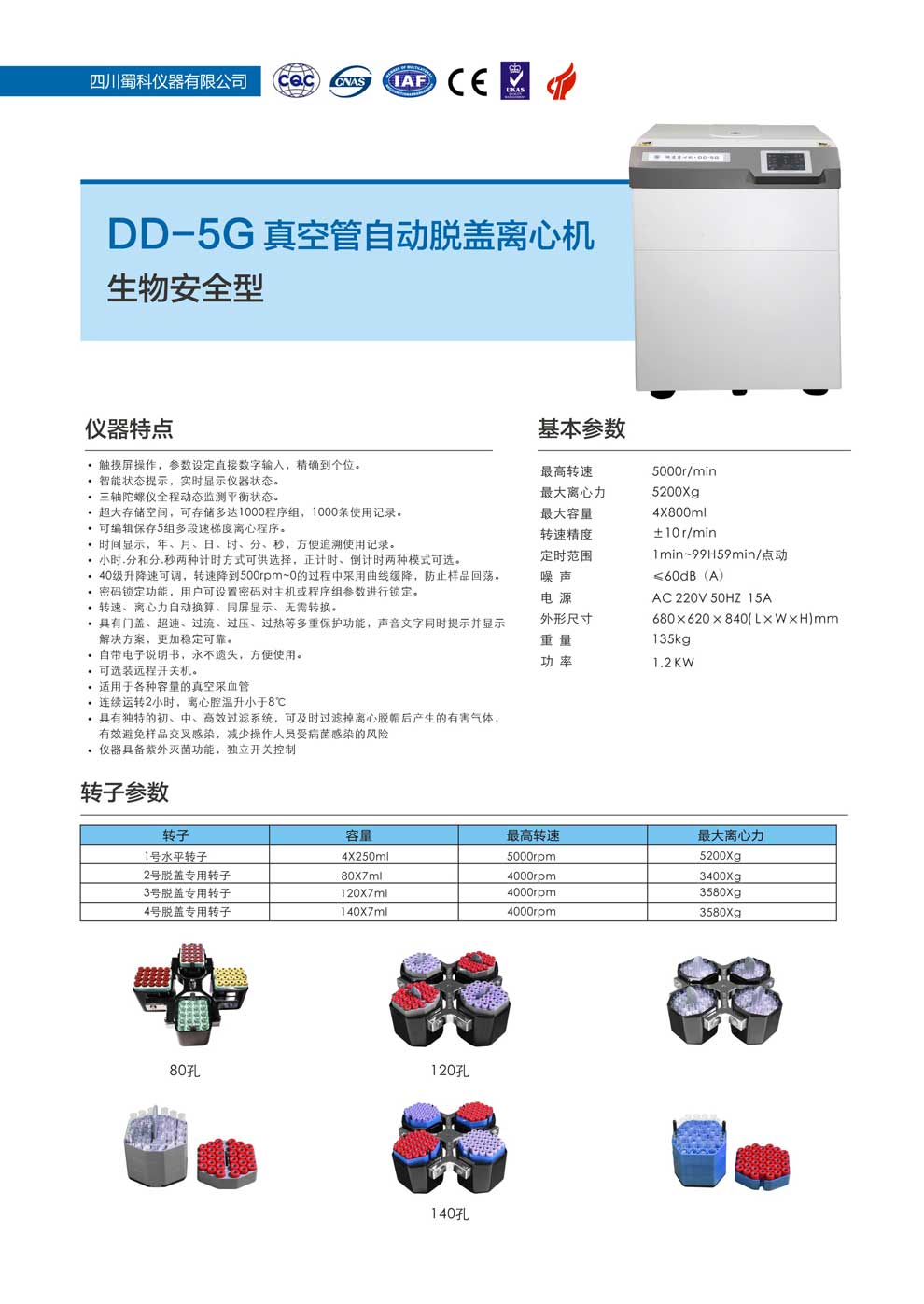 DD-5G-生物安全型-彩頁(yè).jpg