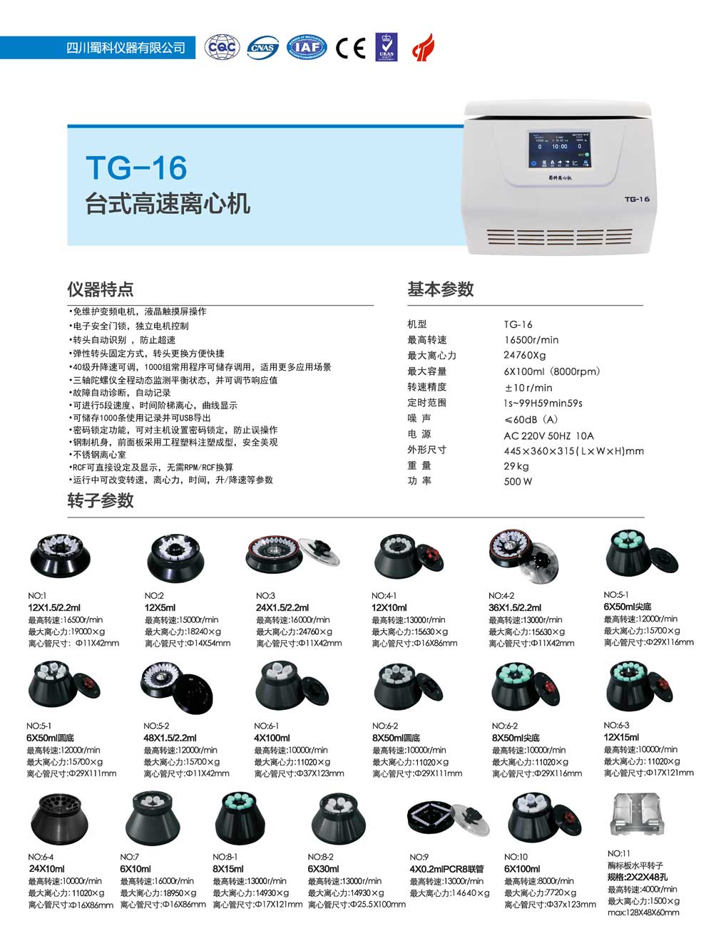 TG-16-彩頁.jpg