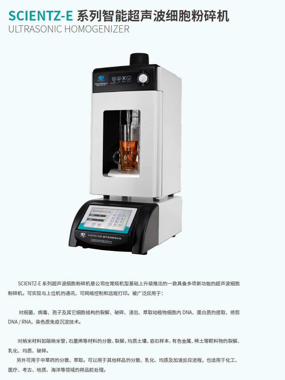 SCIENTZ-E-系列粉碎機-彩1.jpg