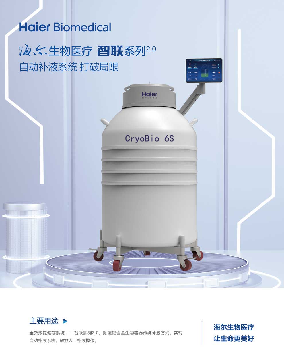 12、CryoBio-6S智聯(lián)2.0單頁1.jpg