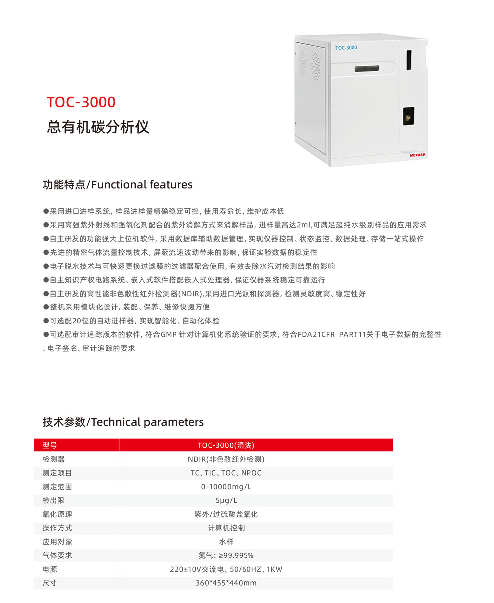 TOC-3000系-彩.jpg