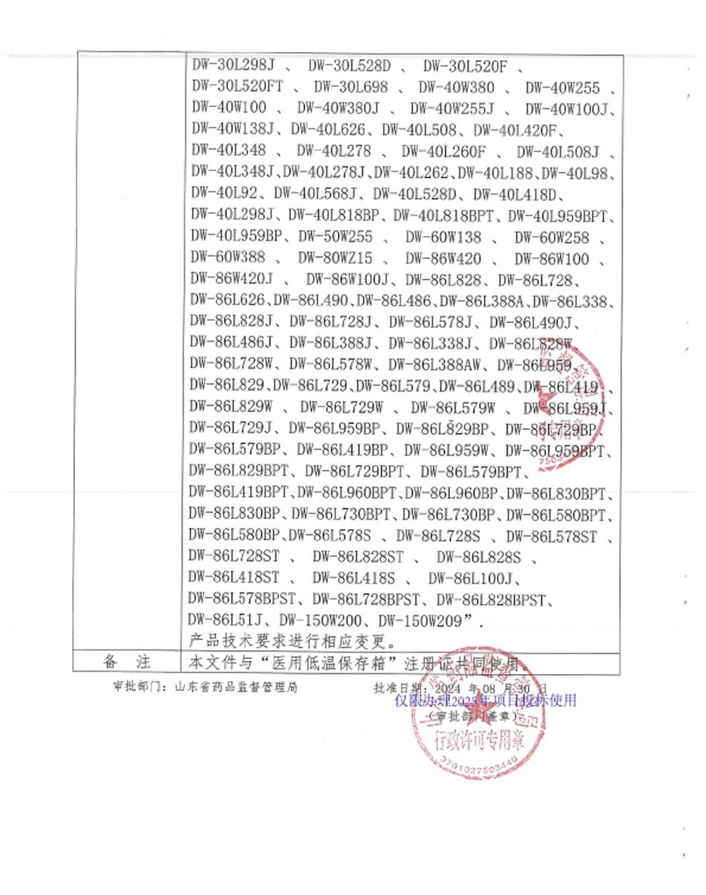 4、醫(yī)用低溫保存箱注冊(cè)證-8-2型號(hào)全.jpg