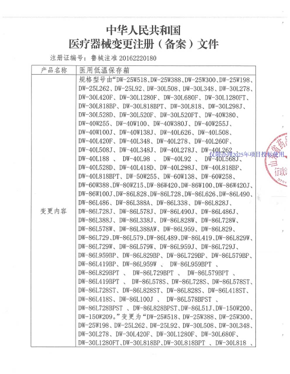 3、醫(yī)用低溫保存箱注冊(cè)證-8-1型號(hào)全.jpg